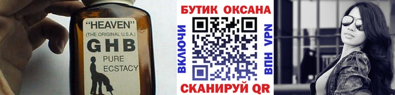 Бутират GHB  Лиски 
