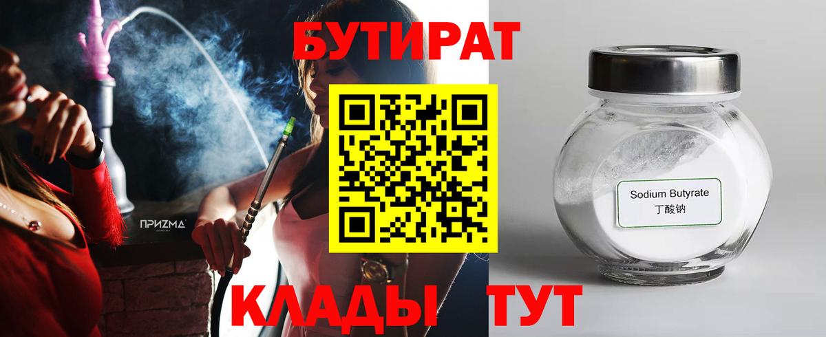 Бутират бутандиол Лиски