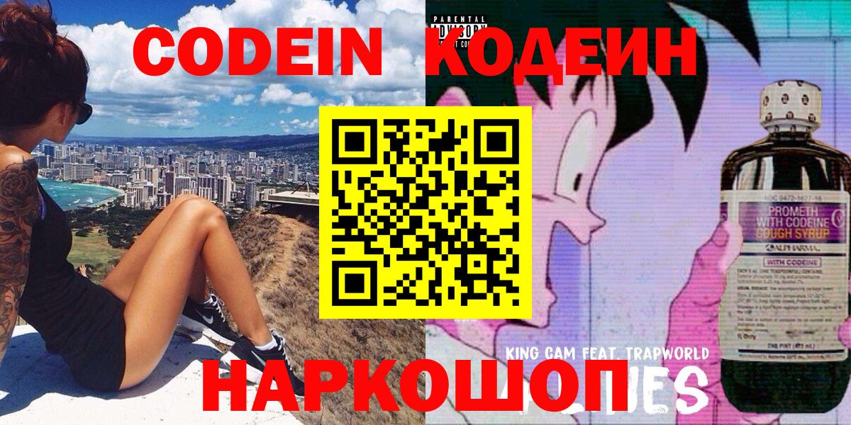 Codein напиток Lean (лин)  Вход с VPN  Кодеин напиток Lean (лин)  Лиски 