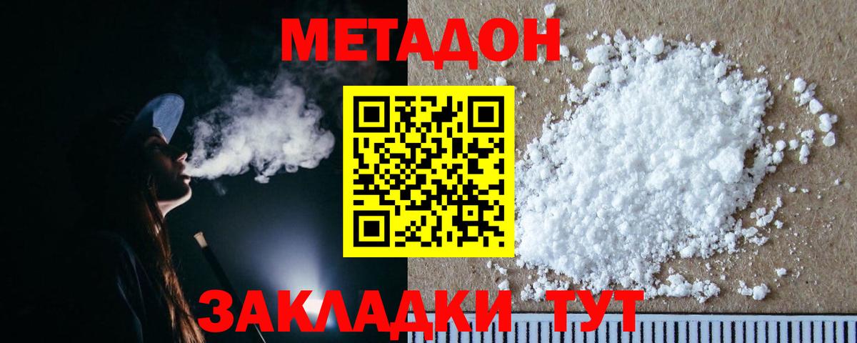 Метадон белоснежный Лиски