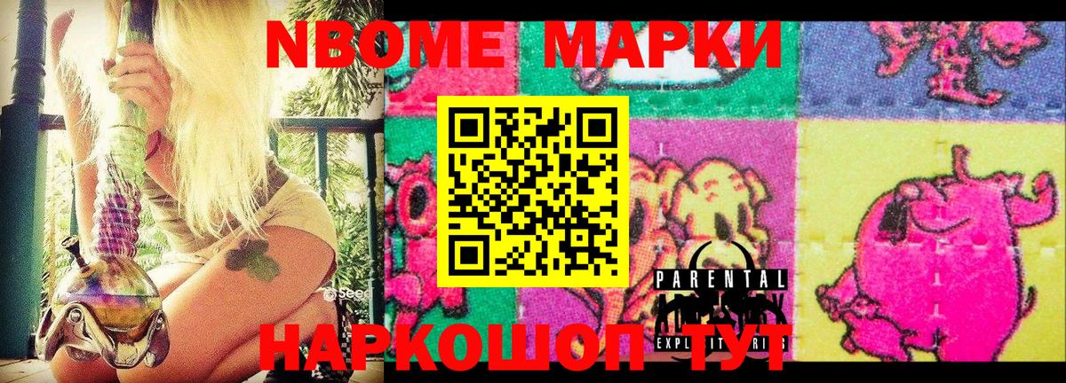 Марки N-bome 1500мкг Лиски